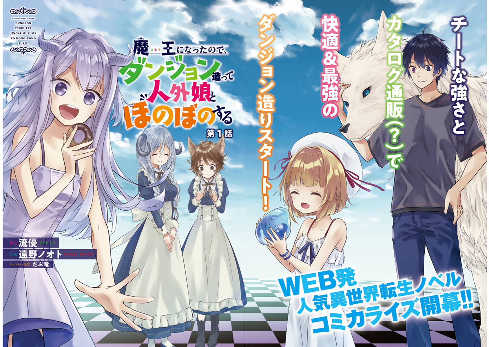 อ่านการ์ตูน Maou ni Natta node, Dungeon Tsukutte Jingai Musume to Honobono suru 1 ภาพที่ 2