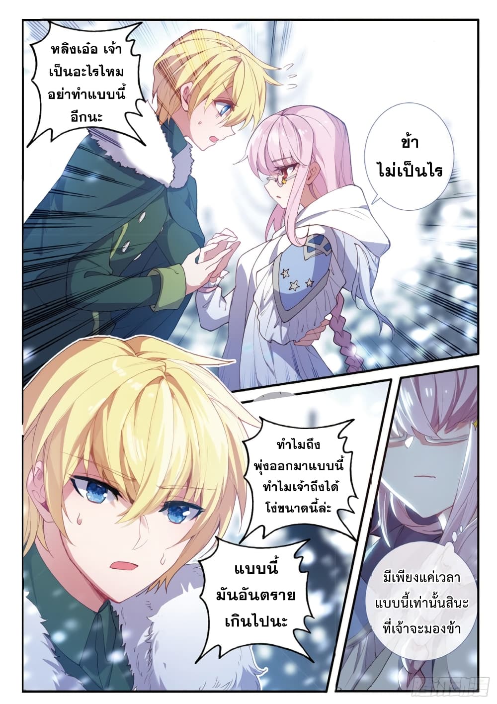 อ่านการ์ตูน The Magic Chef of Ice and Fire 83 ภาพที่ 18