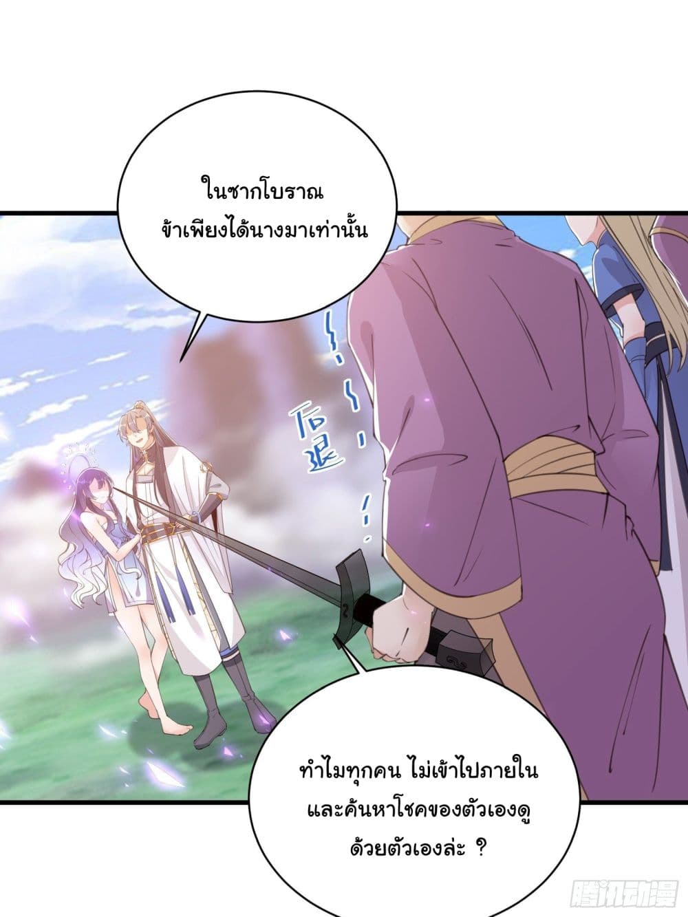 อ่านการ์ตูน Cultivating Immortality Requires a Rich Woman 41 ภาพที่ 26