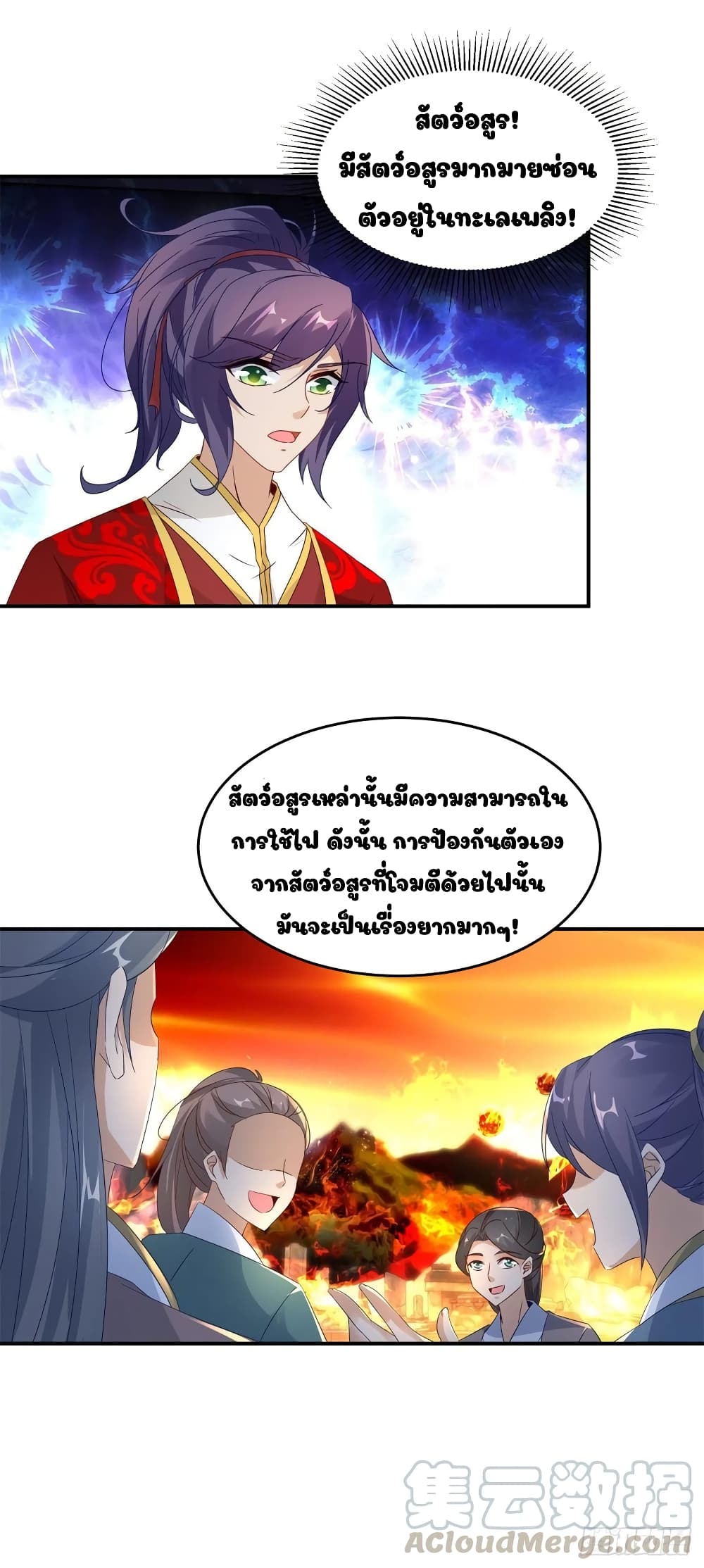 อ่านการ์ตูน Divine Soul Emperor 96 ภาพที่ 9