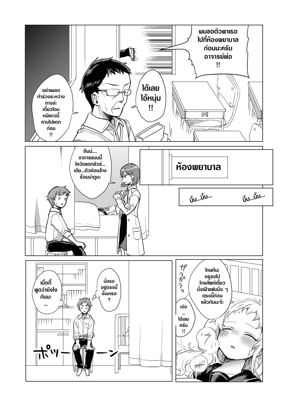 อ่านการ์ตูน Yada-san Is Cold 10 ภาพที่ 4