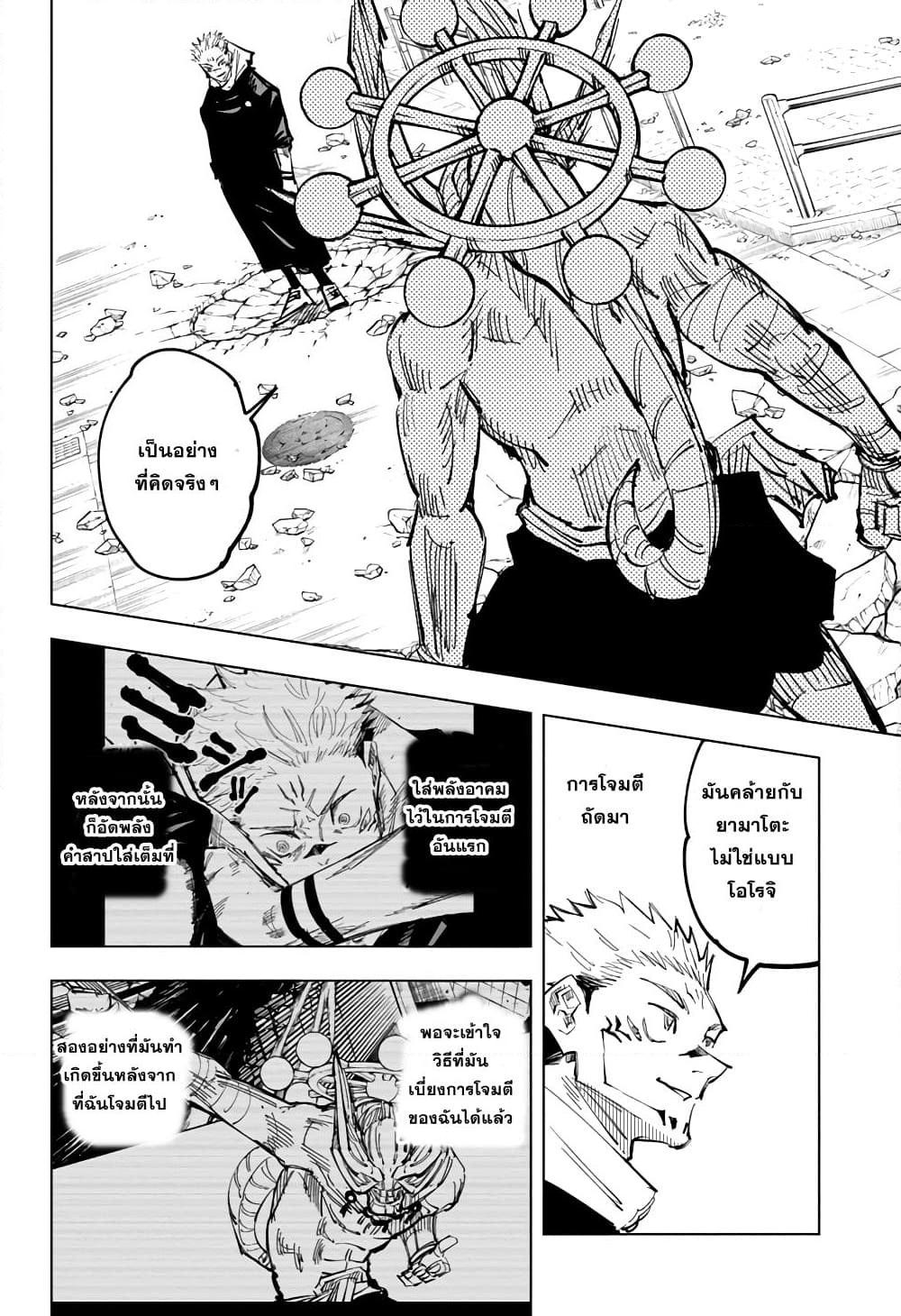 อ่านการ์ตูน Jujutsu Kaisen 118 ภาพที่ 17