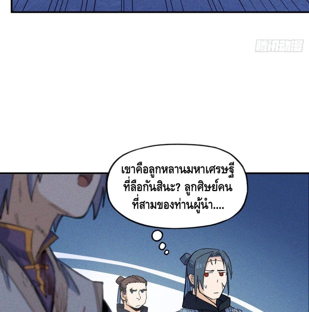 อ่านการ์ตูน The Strongest Emperor 9 ภาพที่ 26