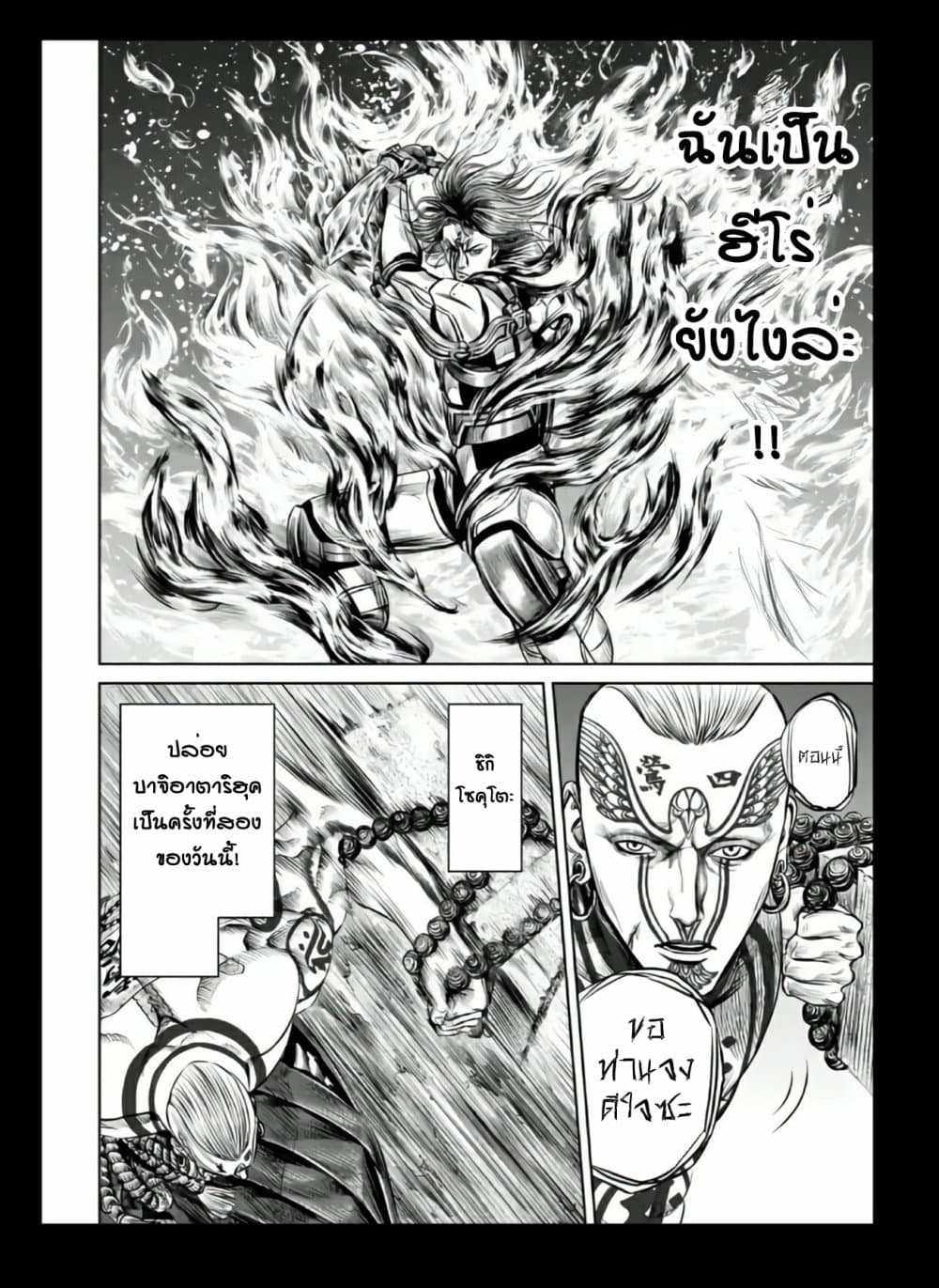 อ่านการ์ตูน Tokyo Duel 22 ภาพที่ 4