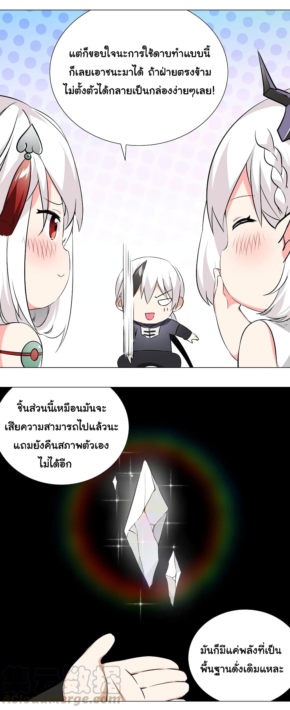 อ่านการ์ตูน My Harem is the Best 28 ภาพที่ 27