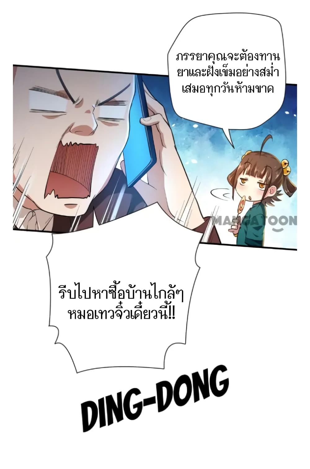 อ่านการ์ตูน Doctor & Daughter 12 ภาพที่ 11