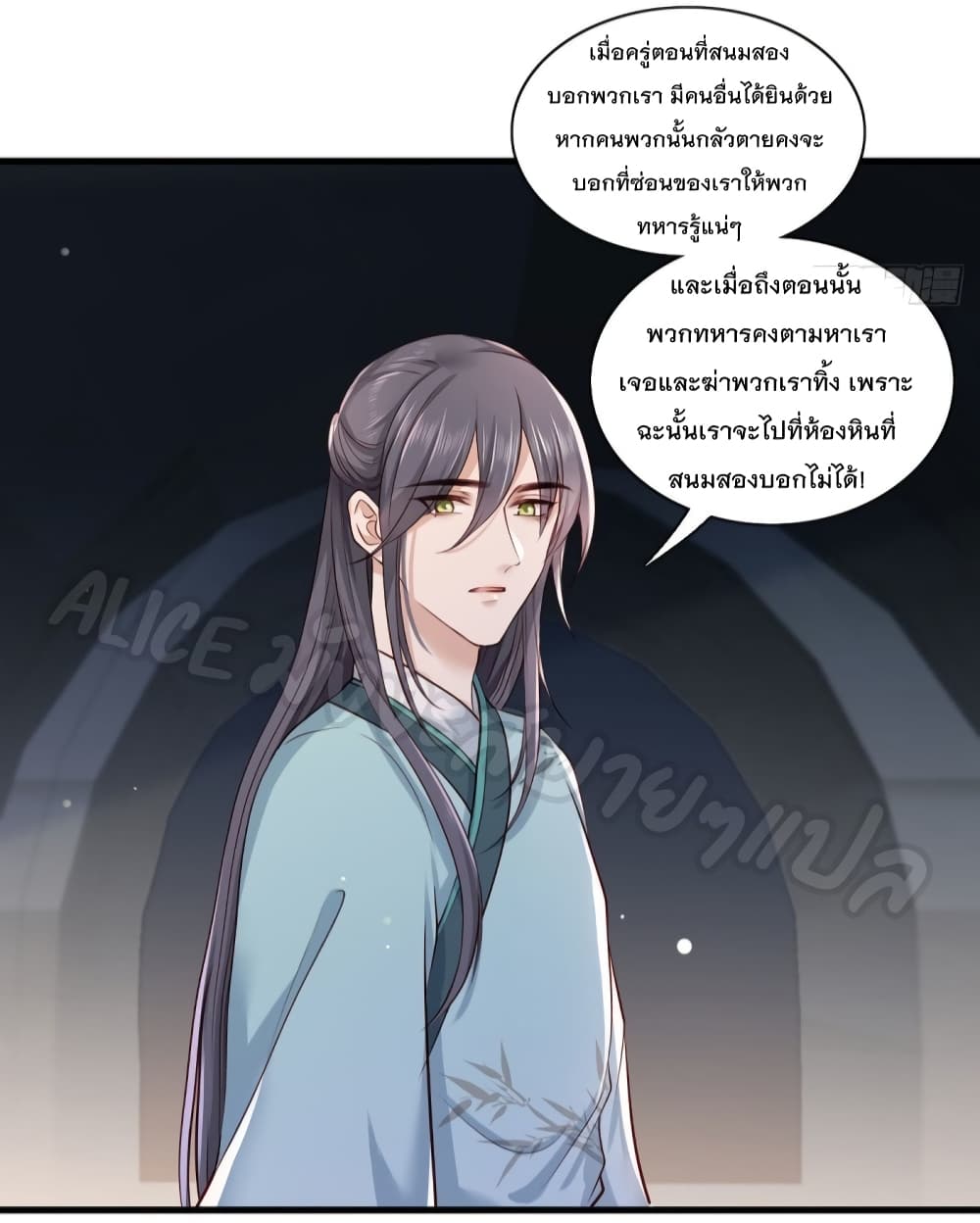 อ่านการ์ตูน The Pampered Regent of The Richest Woman 30 ภาพที่ 13