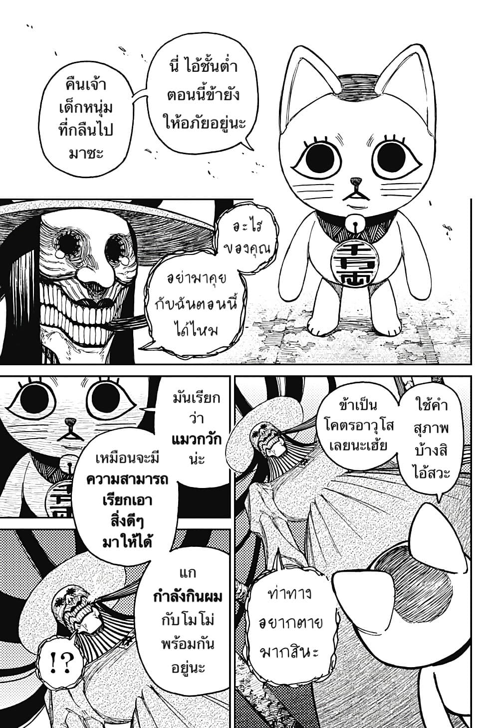 อ่านการ์ตูน Dandadan 14 ภาพที่ 18