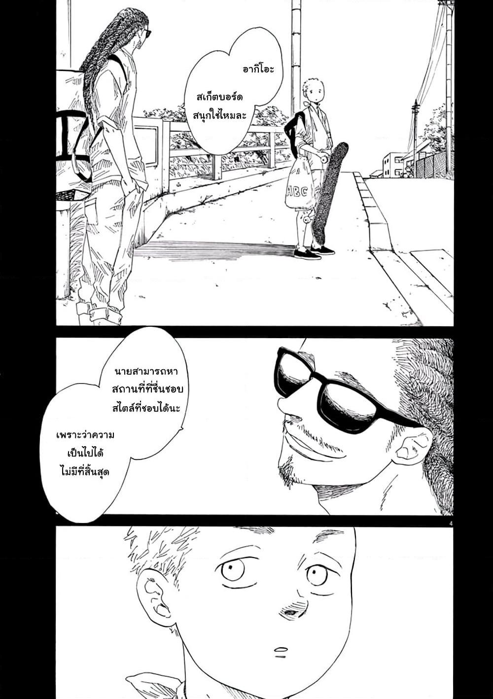 อ่านการ์ตูน SK8R’S 1 ภาพที่ 4