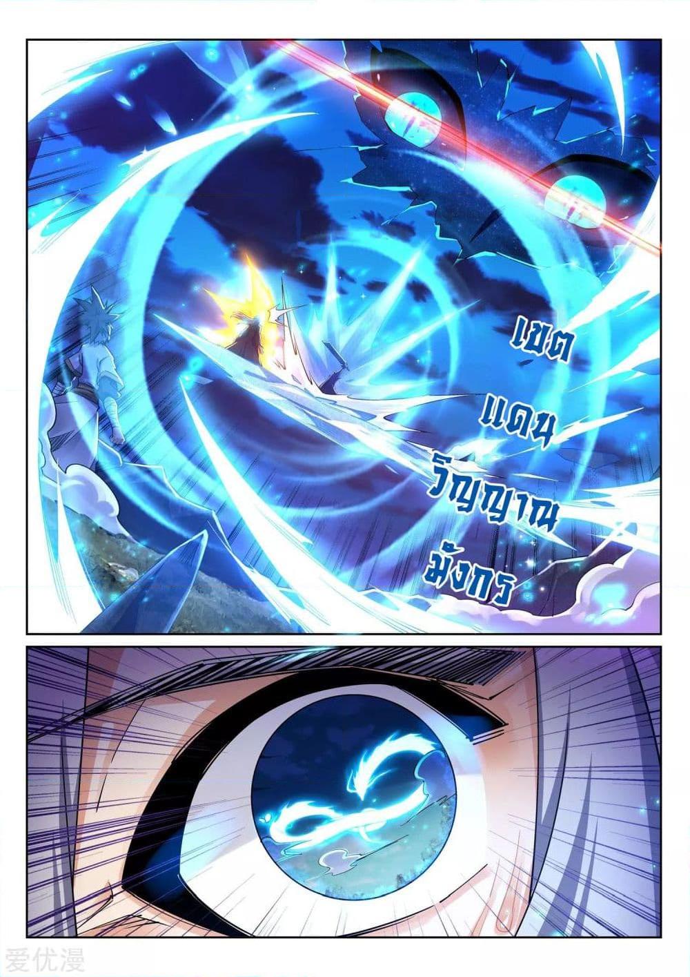 อ่านการ์ตูน Against the Gods 202 ภาพที่ 10