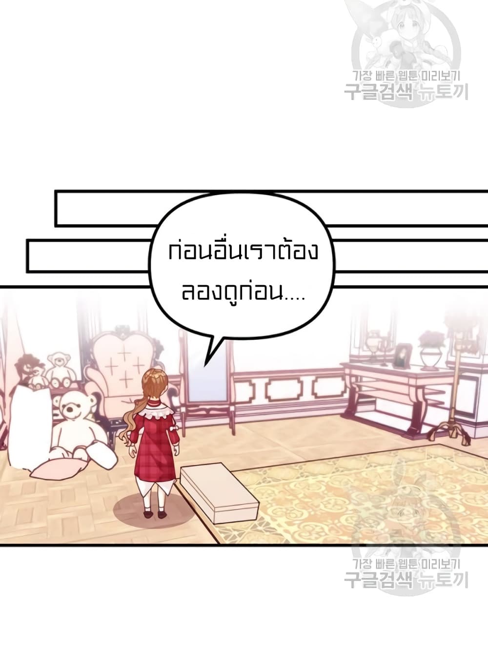 อ่านการ์ตูน I Was Just an Ordinary Lady 62 ภาพที่ 51