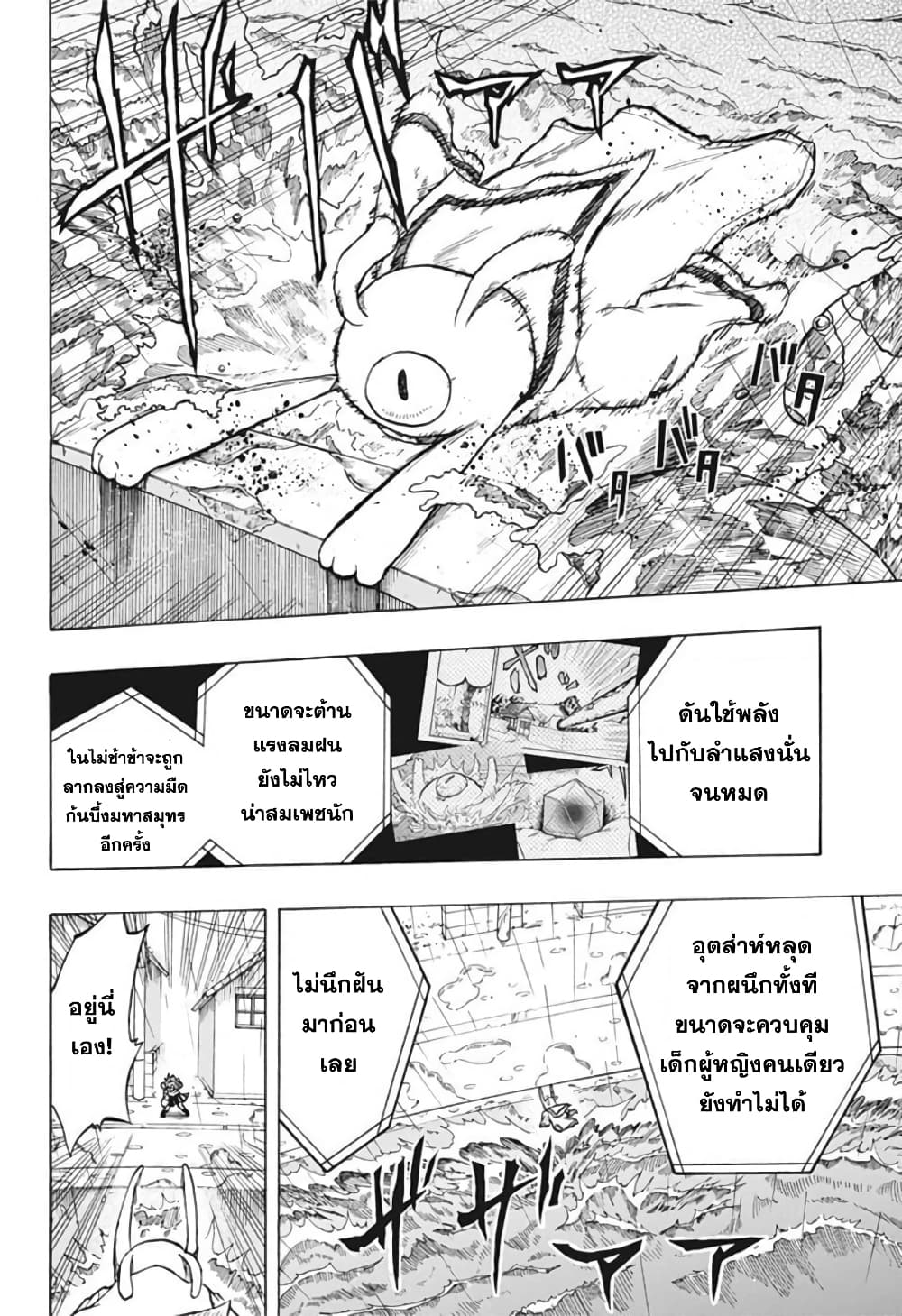 อ่านการ์ตูน Hakaishin Magu-chan 1 ภาพที่ 38