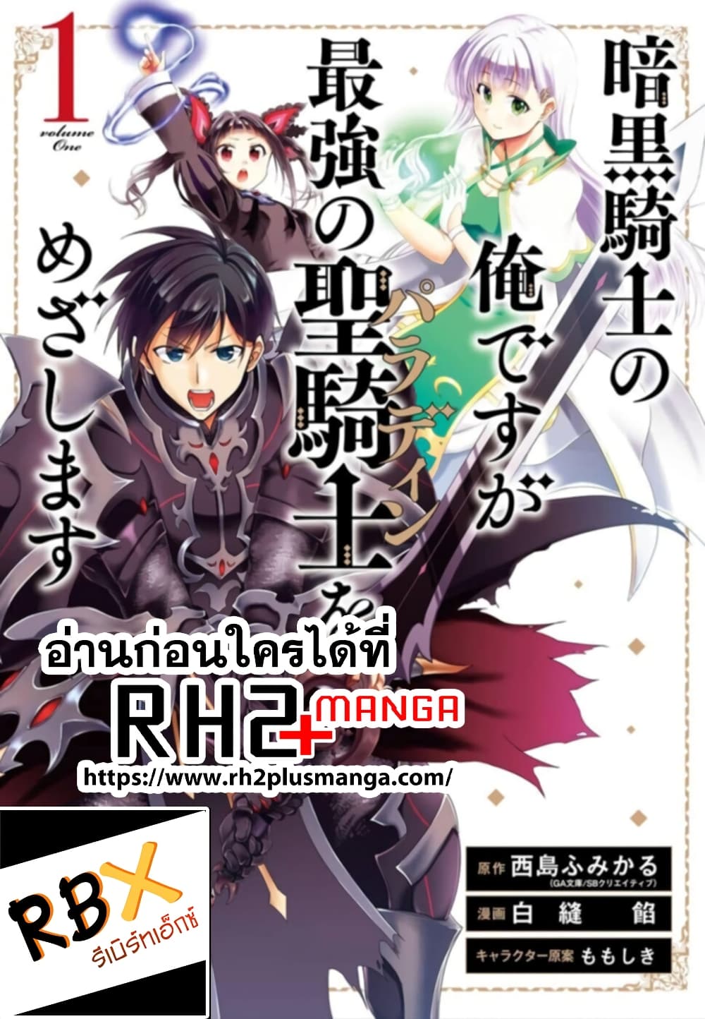 อ่านการ์ตูน Ankoku Kishi no Ore Desu ga Saikyou no Seikishi o Mezashimasu 7 ภาพที่ 40