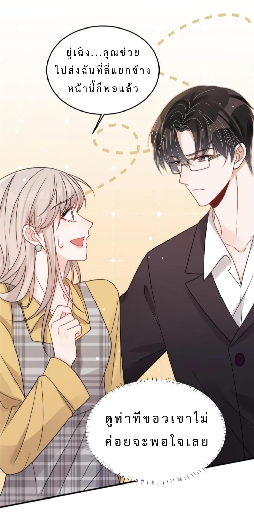 อ่านการ์ตูน Have You For The Rest Of My Life, Sweet And Warm 26 ภาพที่ 9