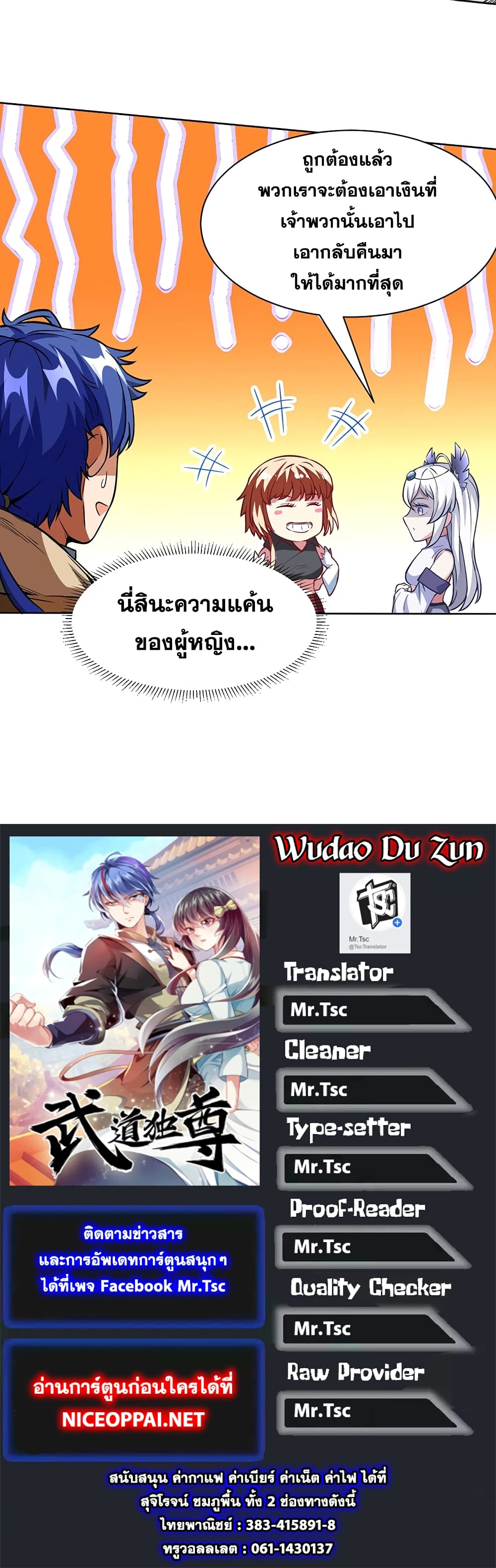 อ่านการ์ตูน WuDao Du Zun 249 ภาพที่ 26