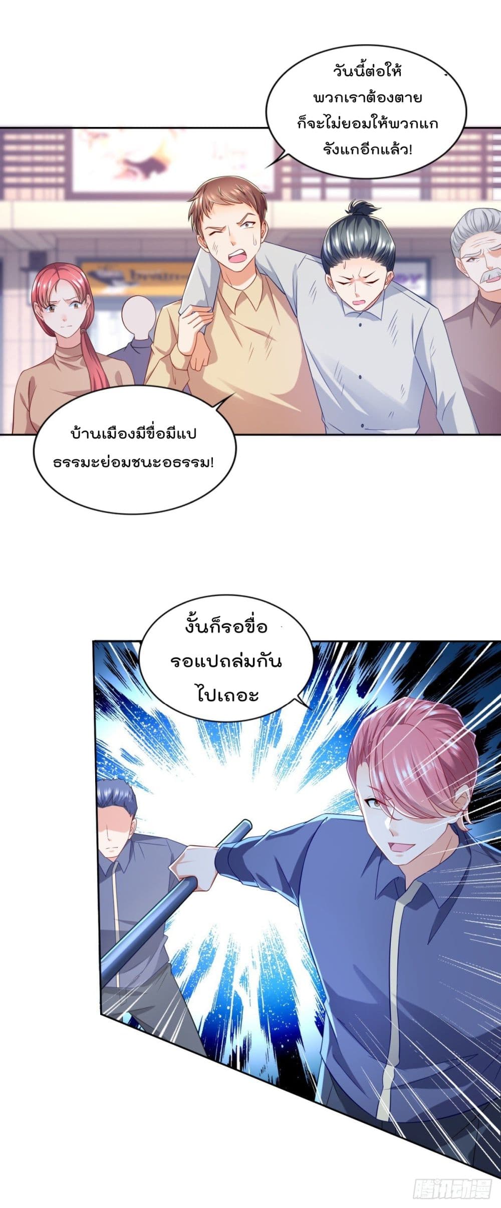 อ่านการ์ตูน The Cultivators Bodyguard in The City 67 ภาพที่ 20