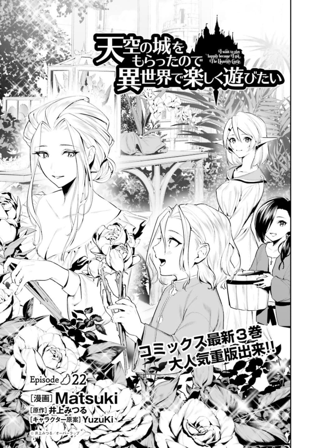 อ่านการ์ตูน I Want To Play Happily In Another World Because I Got A Heavenly Castle 22 ภาพที่ 1