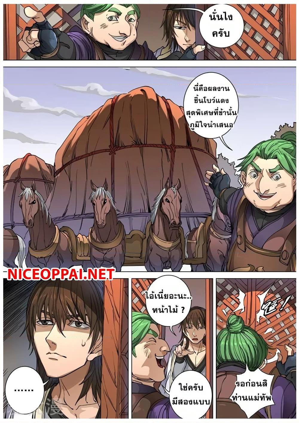 อ่านการ์ตูน Tangyan in The Other World 98 ภาพที่ 15