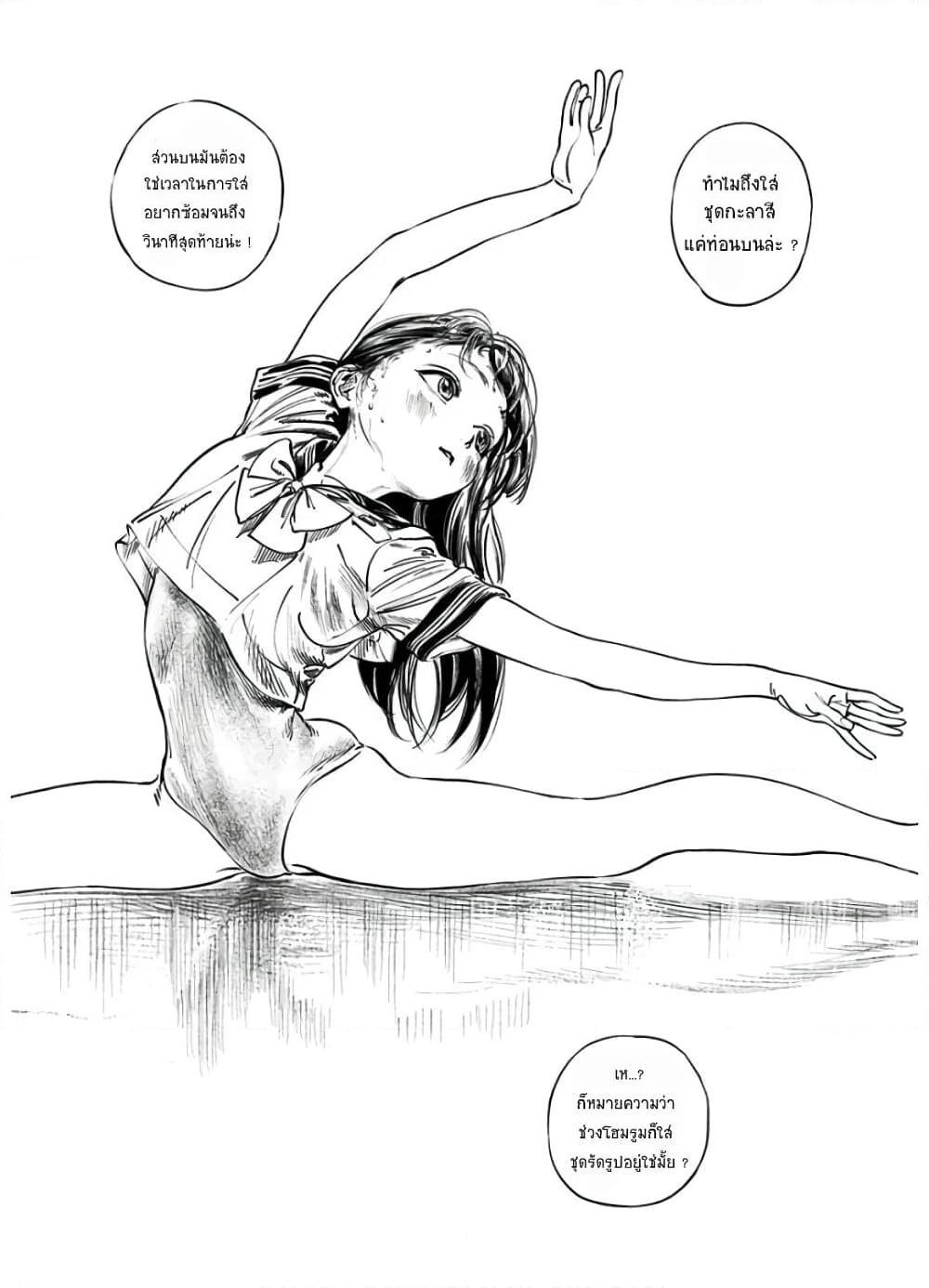 อ่านการ์ตูน Akebi-chan no Sailor Fuku 39 ภาพที่ 17