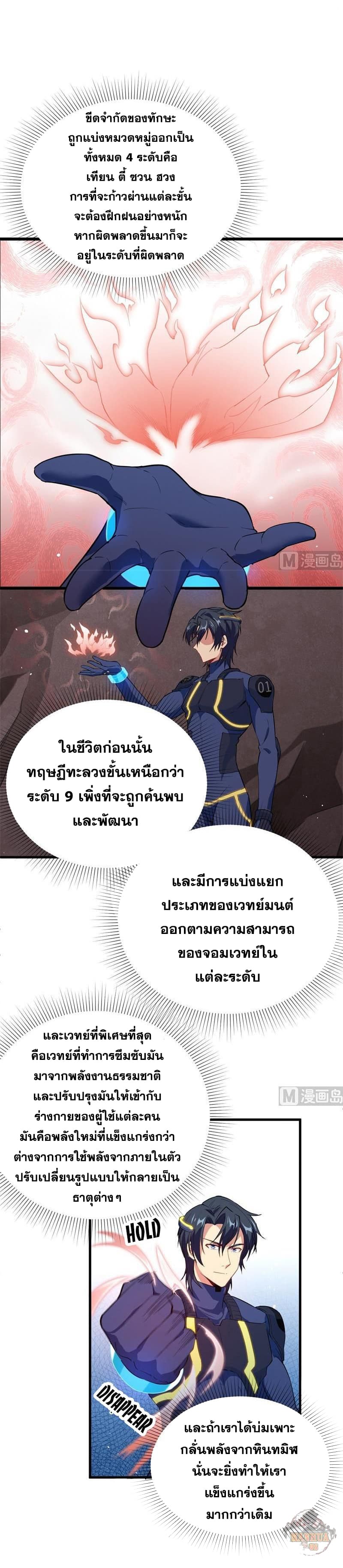 อ่านการ์ตูน Magician from The Future 73 ภาพที่ 2