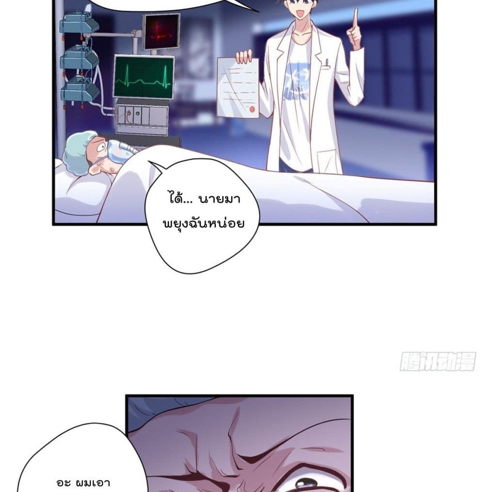 อ่านการ์ตูน The Cultivators Doctor in The City 13 ภาพที่ 24