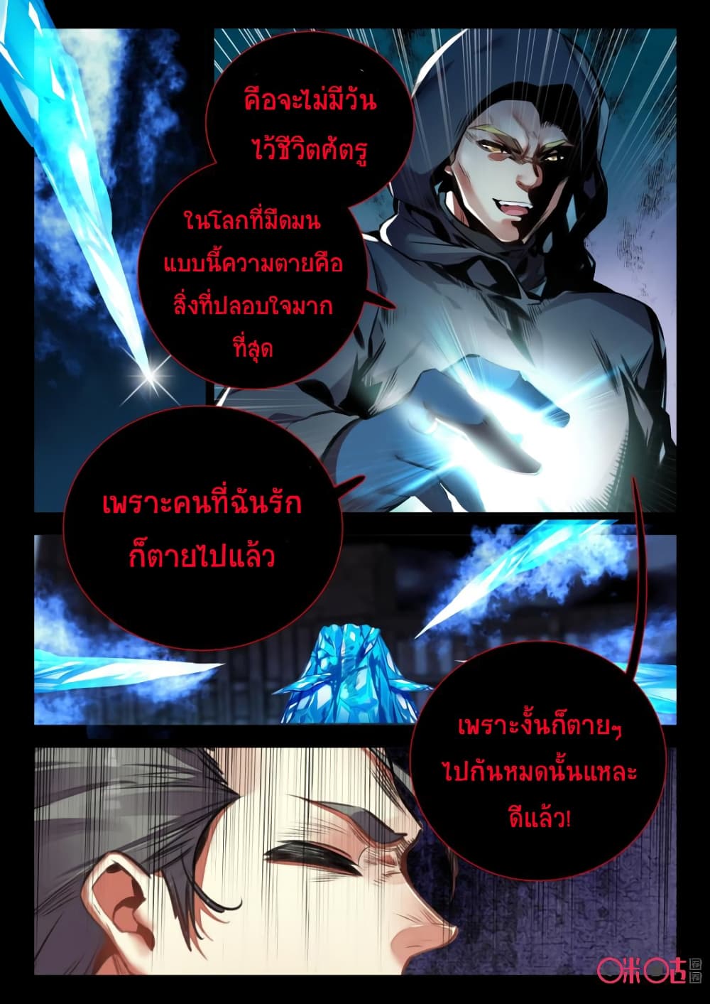 อ่านการ์ตูน The Dark Ages Bloodtimes 53 ภาพที่ 2