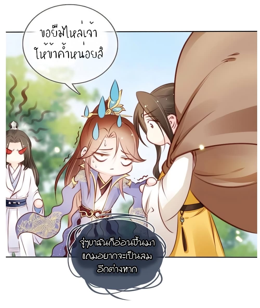 อ่านการ์ตูน She Became the White Moonlight of the Sick King 17 ภาพที่ 21