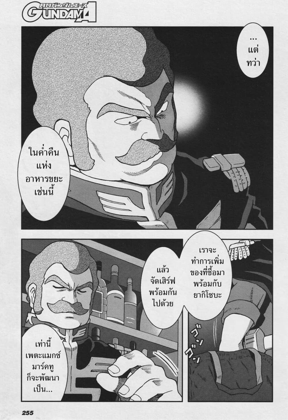 อ่านการ์ตูน Ral Meshi: Ramba Ral no Haitoku Gohan 8 ภาพที่ 5