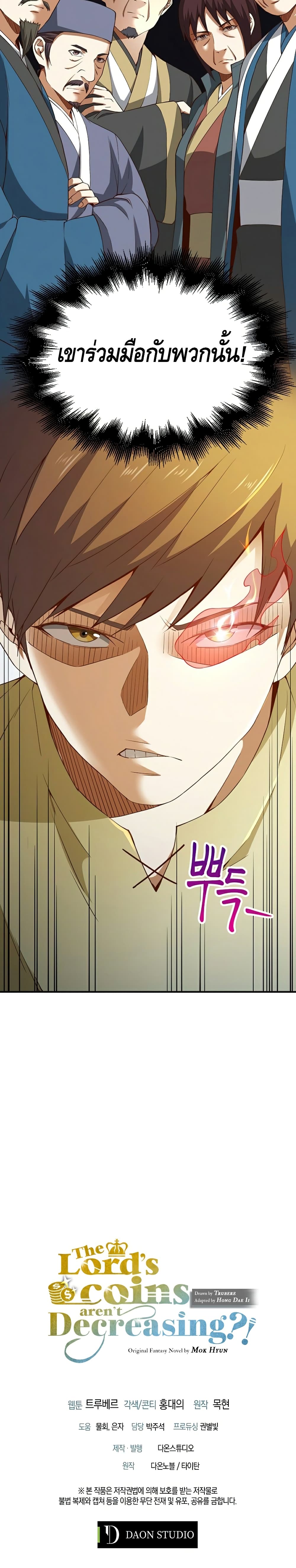 อ่านการ์ตูน Lord’s Gold Coins 40 ภาพที่ 26