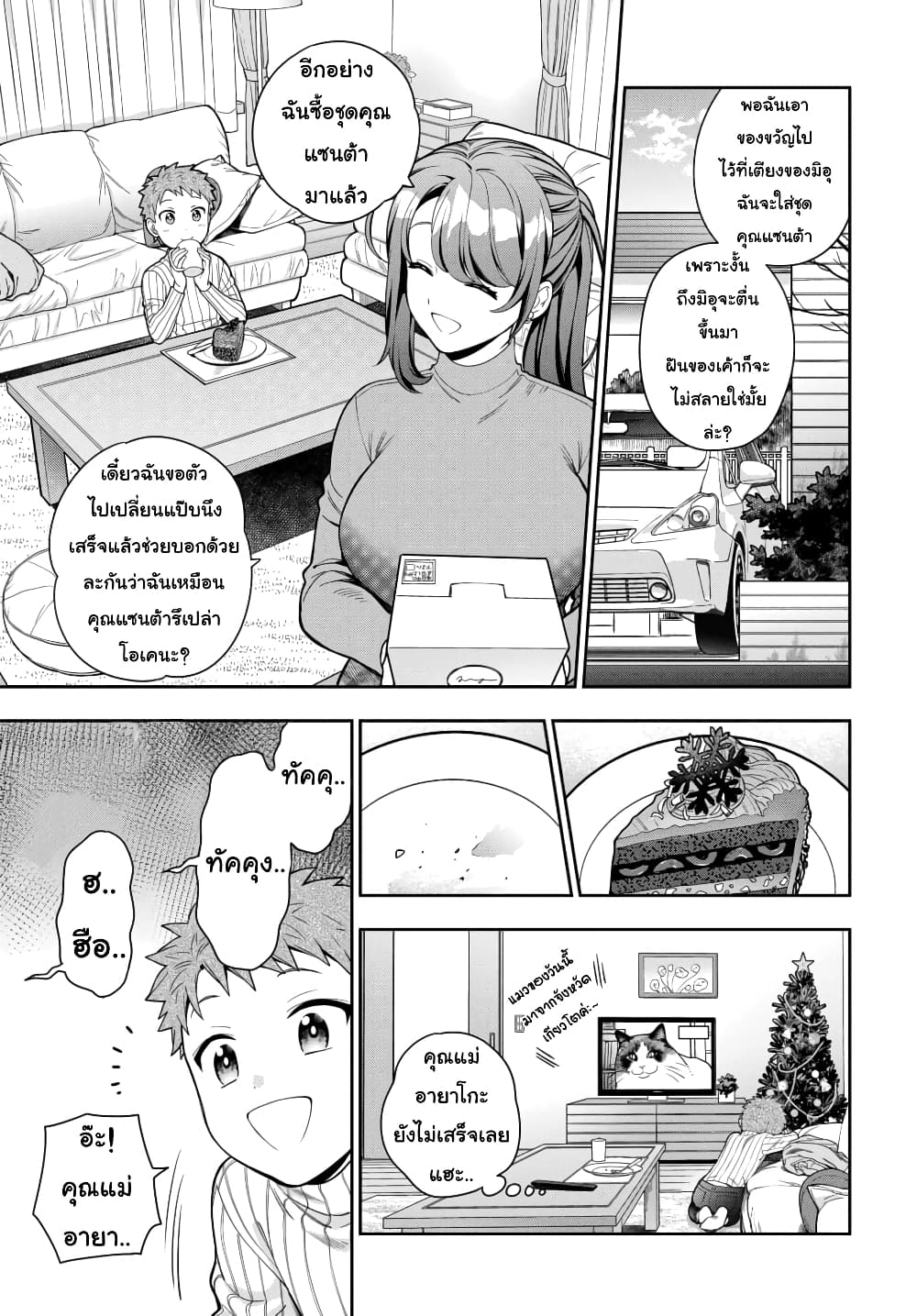 อ่านการ์ตูน Musume Janakute, Watashi (Mama) ga Suki Nano!? 10.3 ภาพที่ 4