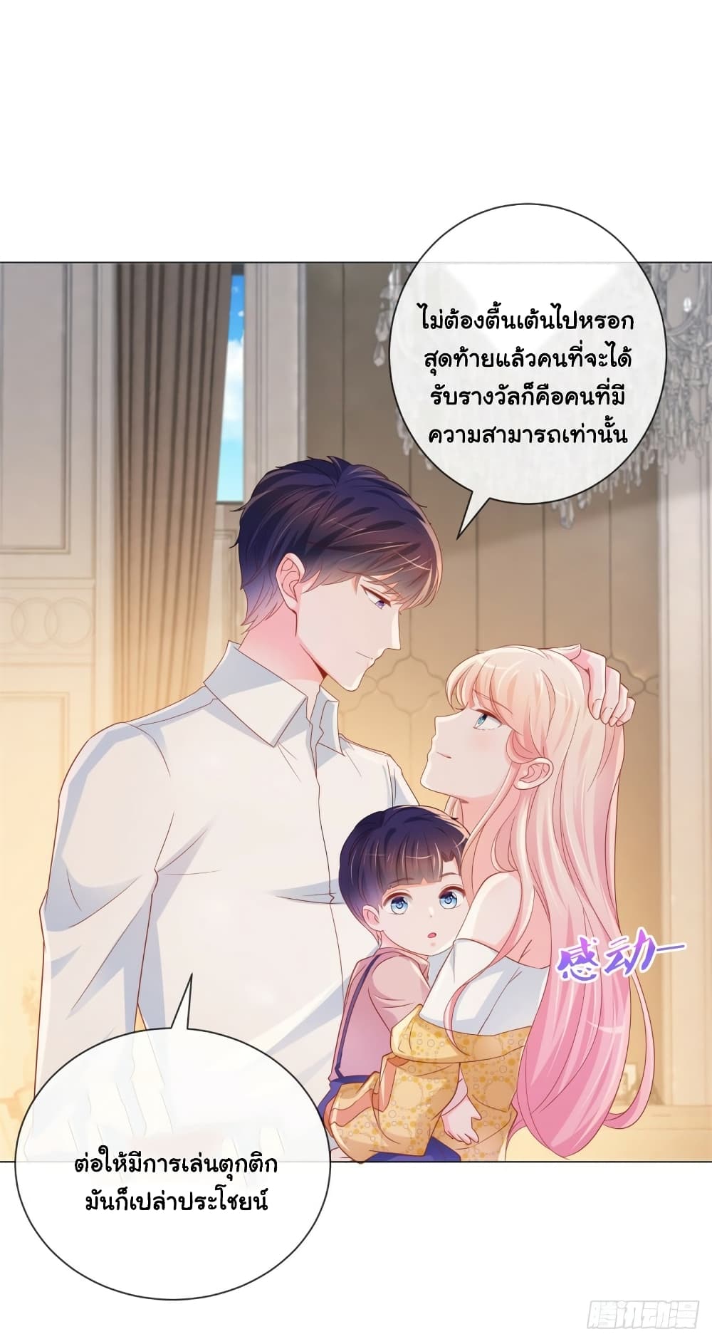 อ่านการ์ตูน The Lovely Wife And Strange Marriage 350 ภาพที่ 37