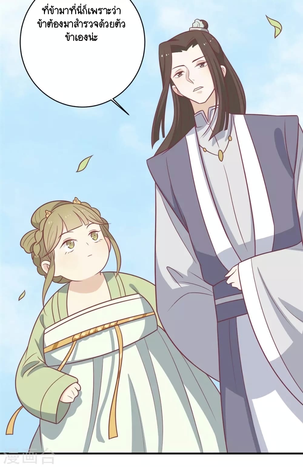 อ่านการ์ตูน Your Highness, I gotta see My Figured 112 ภาพที่ 5