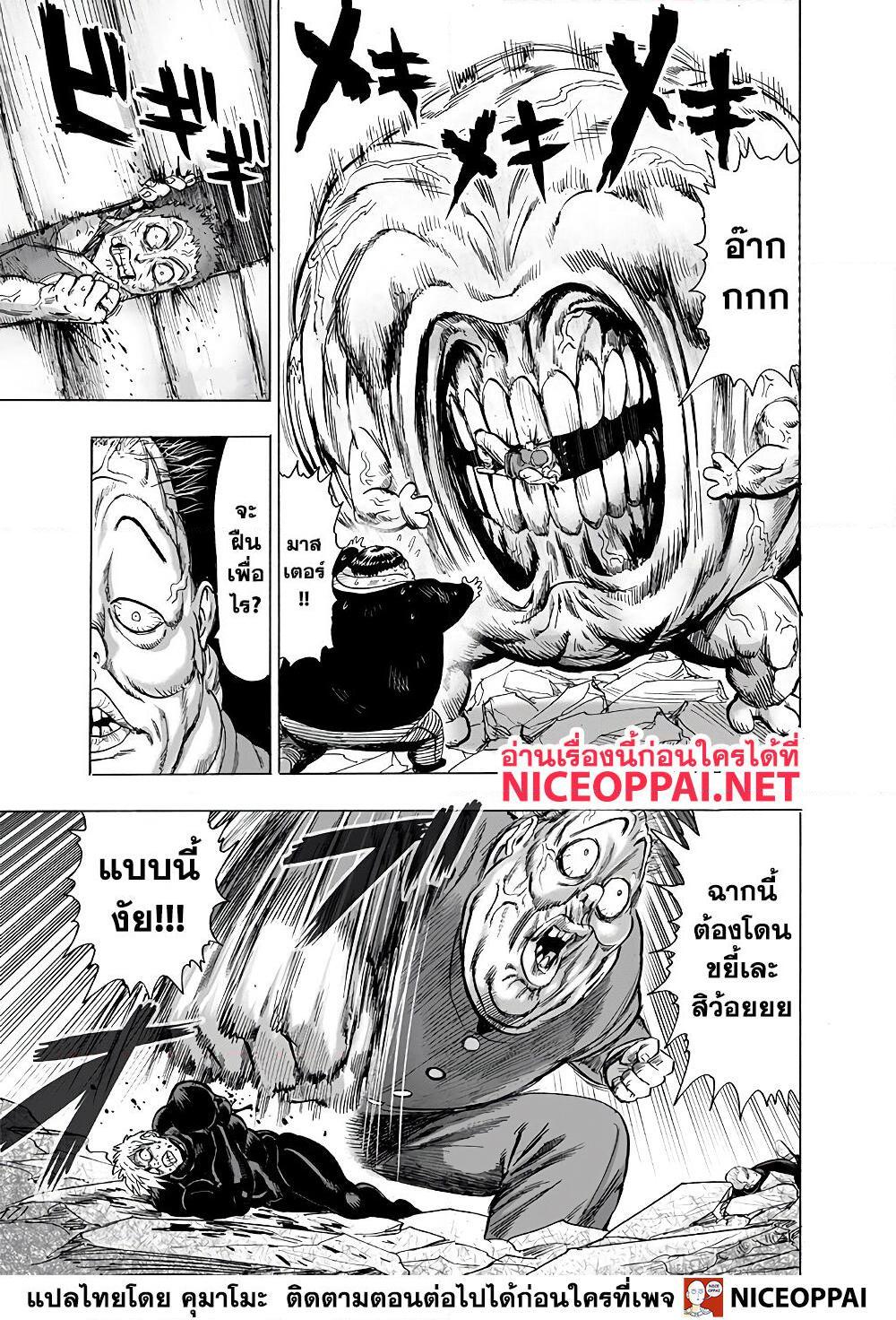 อ่านการ์ตูน One Punch Man 144 ภาพที่ 29