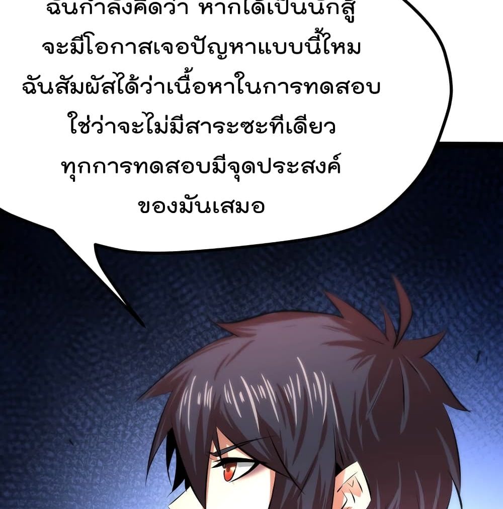 อ่านการ์ตูน The Strongest Abandon Son of God in The City 24 ภาพที่ 61