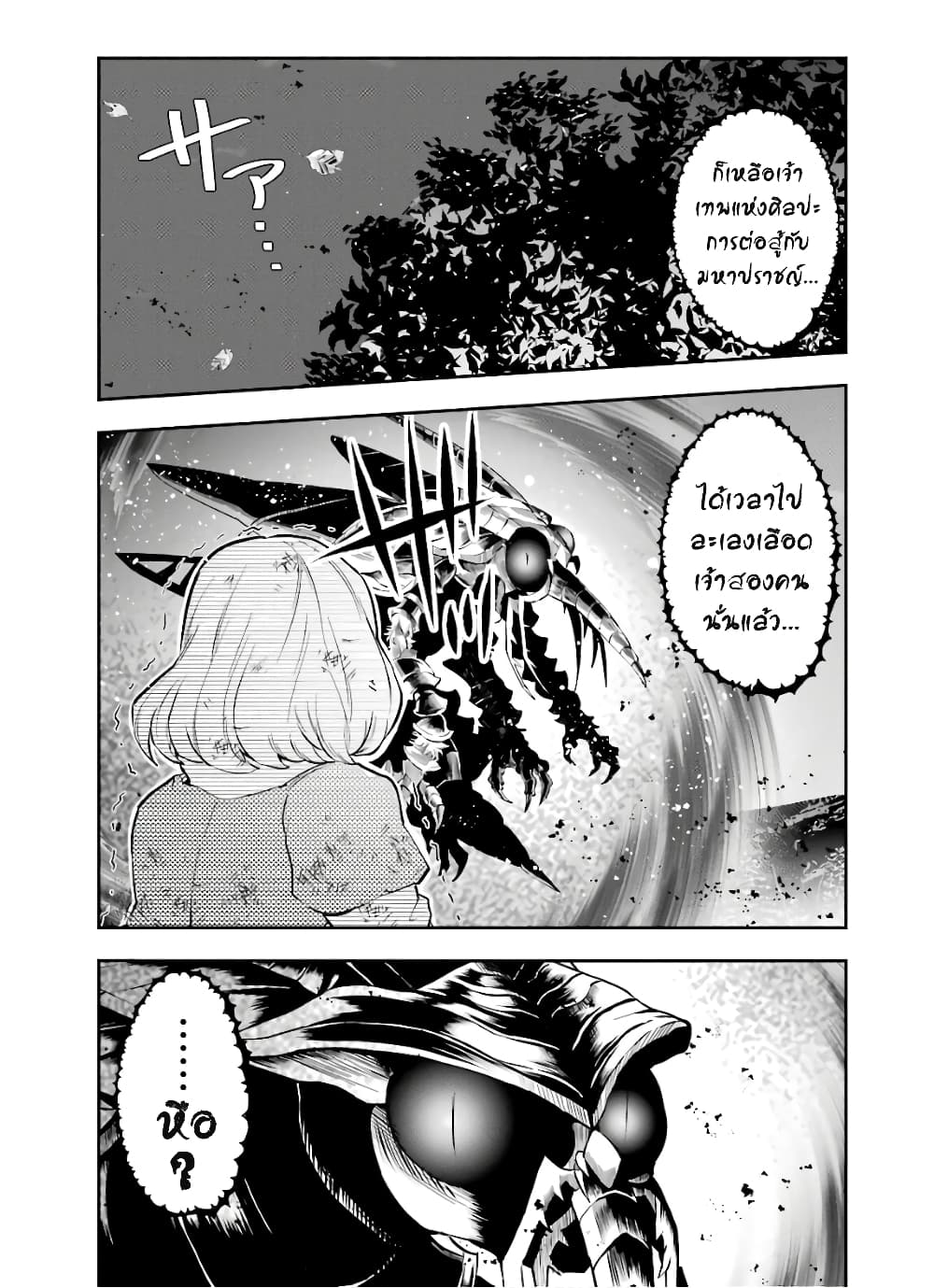 อ่านการ์ตูน That Inferior Knight, Actually Level 999 10.3 ภาพที่ 8