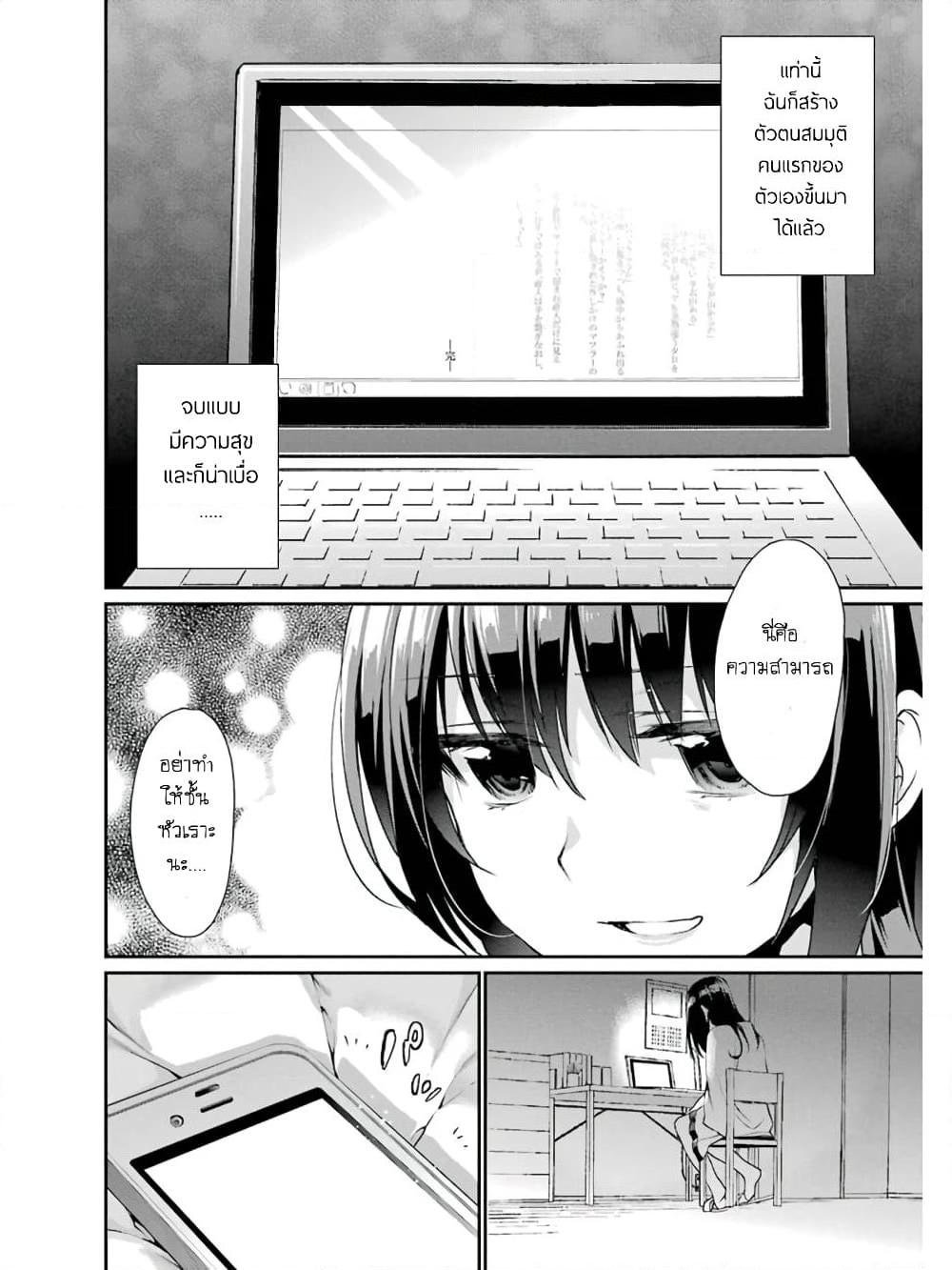 อ่านการ์ตูน Saenai Kanojo no Sodatekata – Koisuru Metronome 8 ภาพที่ 24