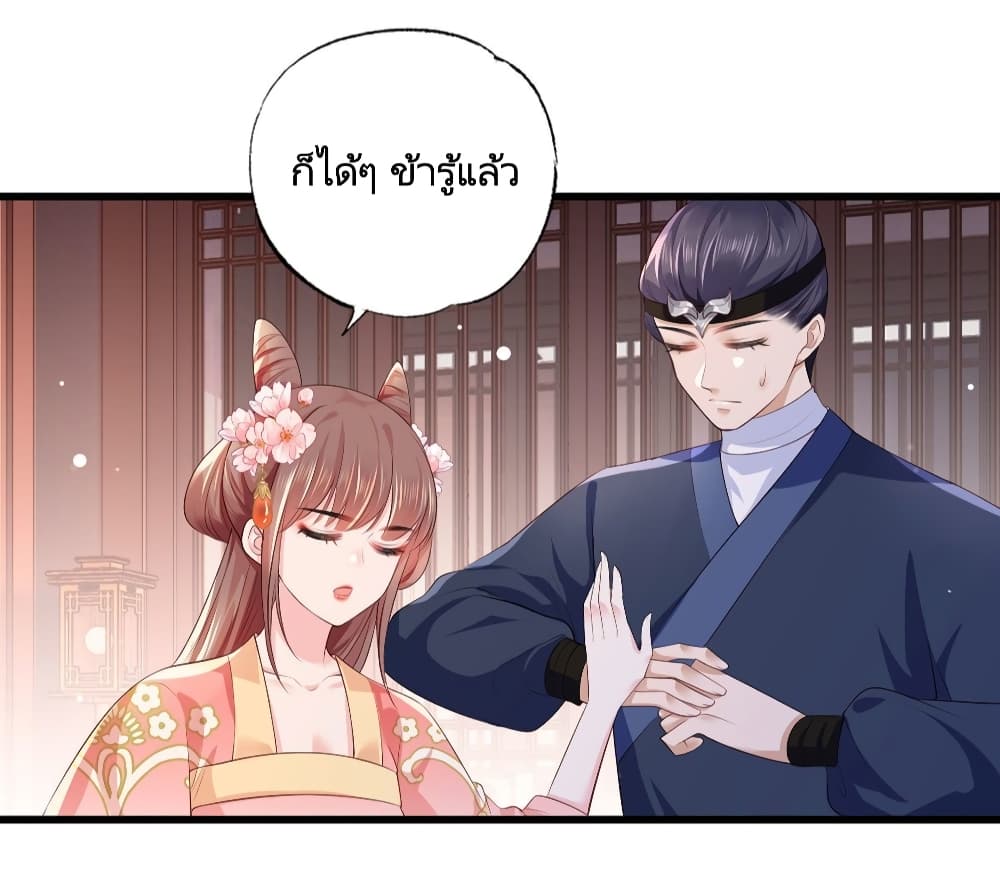 อ่านการ์ตูน The Pampered Regent of The Richest Woman 60 ภาพที่ 21