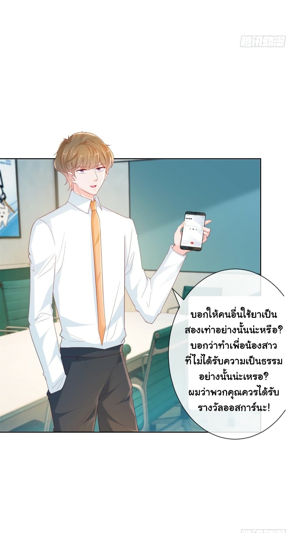 อ่านการ์ตูน The Lovely Wife And Strange Marriage 379 ภาพที่ 10