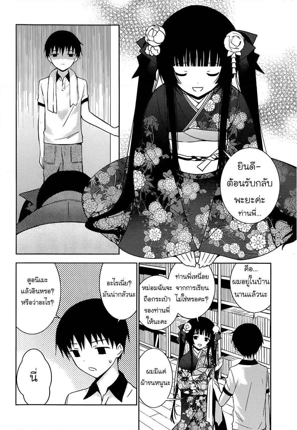 อ่านการ์ตูน Shinigami-sama to 4-nin no Kanojo 8 ภาพที่ 14