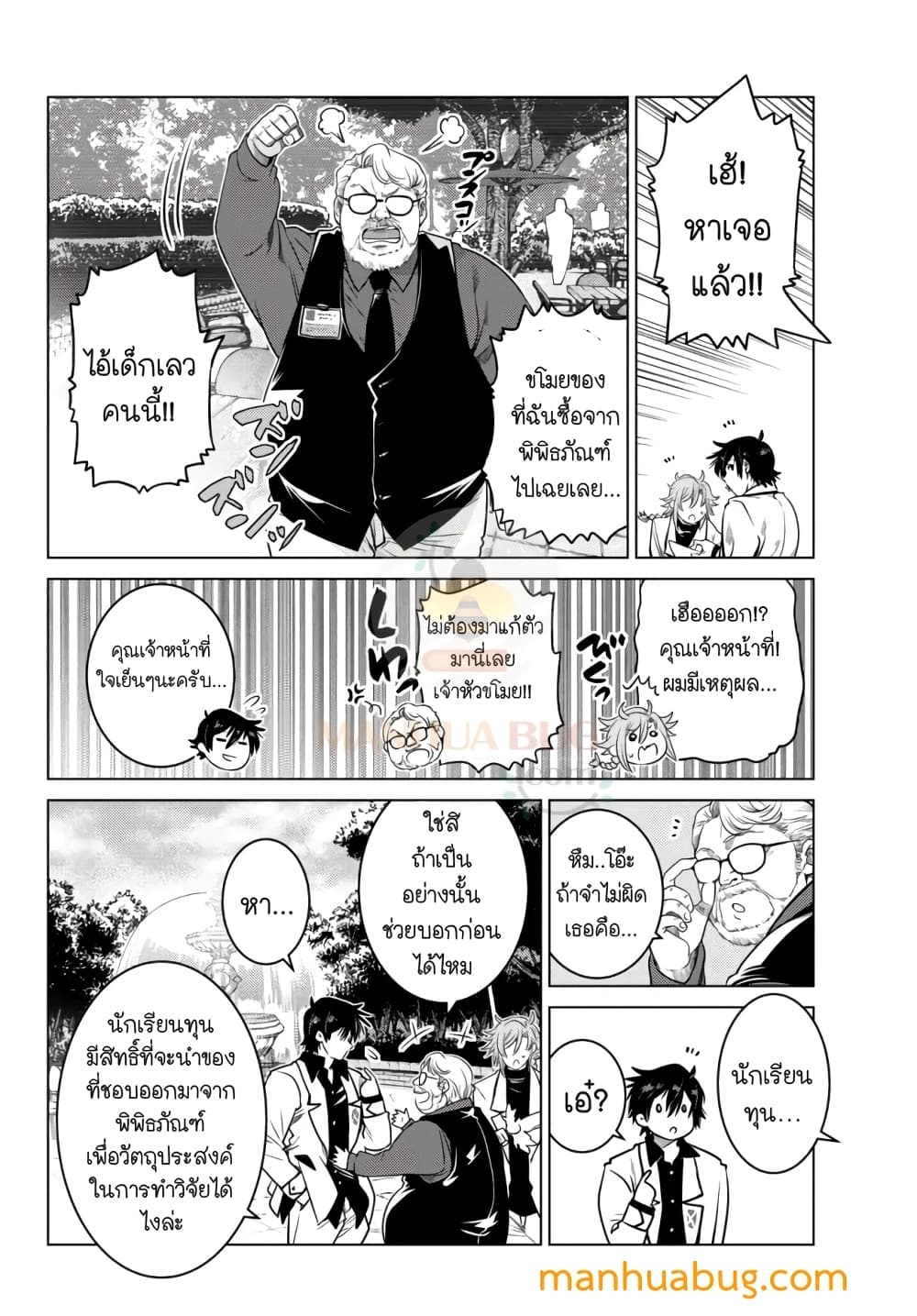 อ่านการ์ตูน Ochikobore Datta Ani Ga Jitsuha Saikyou Shijou Saikyou No Yuusha Wa Tensei-shi, Gakuen De Mujikaku Ni Musou 6.6 ภาพที่ 4