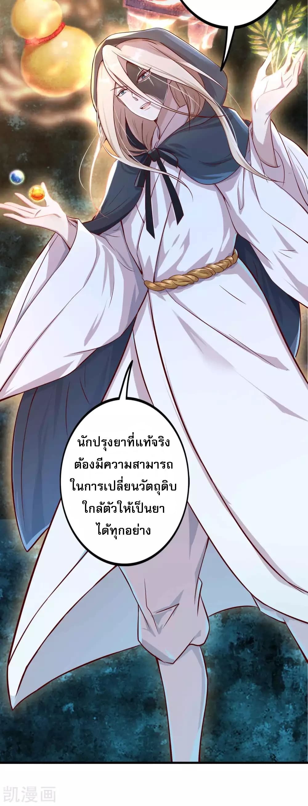 อ่านการ์ตูน Returning the Heavenly King 4 ภาพที่ 34