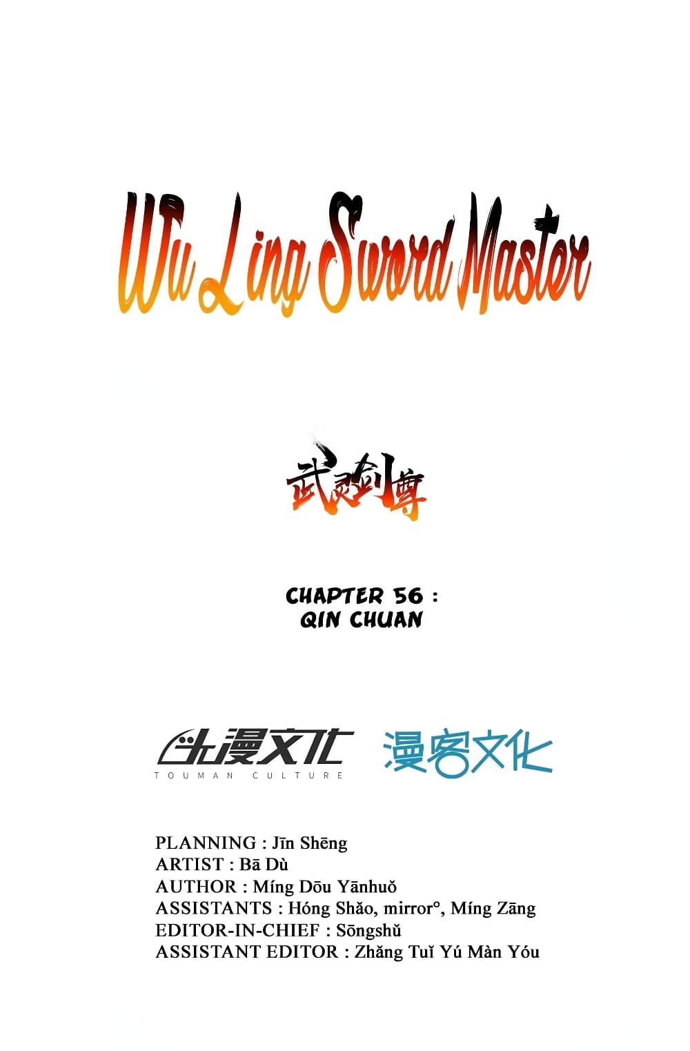 อ่านการ์ตูน Wu Ling (Martial Spirit) Sword Master 56 ภาพที่ 2