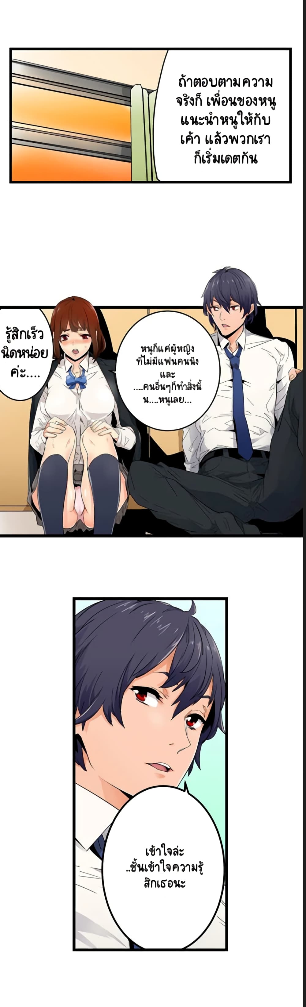 อ่านการ์ตูน “Just The Tip Inside” is Not Sex 1 ภาพที่ 25