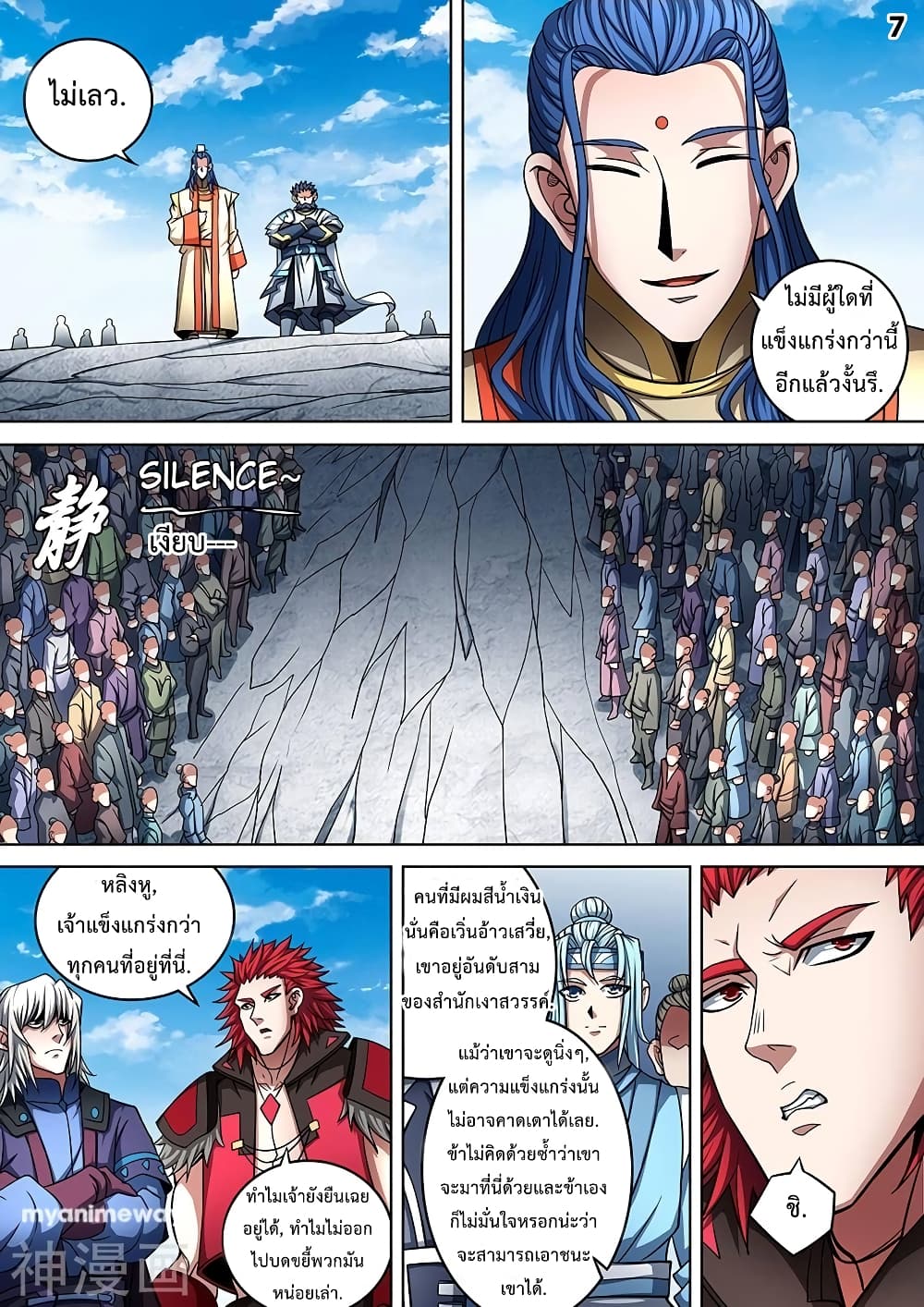 อ่านการ์ตูน God of Martial Arts 266 ภาพที่ 8