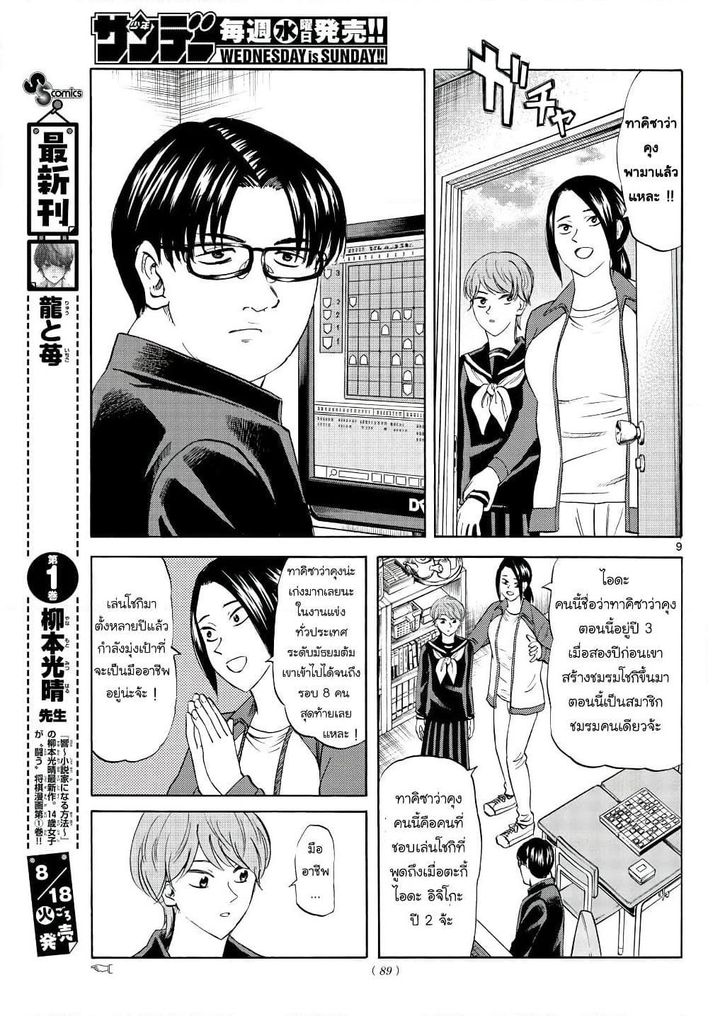 อ่านการ์ตูน Ryuu to Ichigo 10 ภาพที่ 9