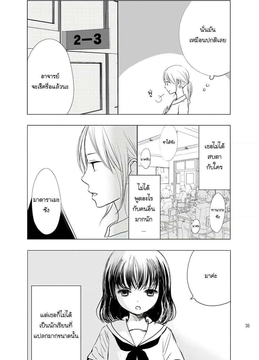 อ่านการ์ตูน Ame to Kimi no Muko 4 ภาพที่ 7