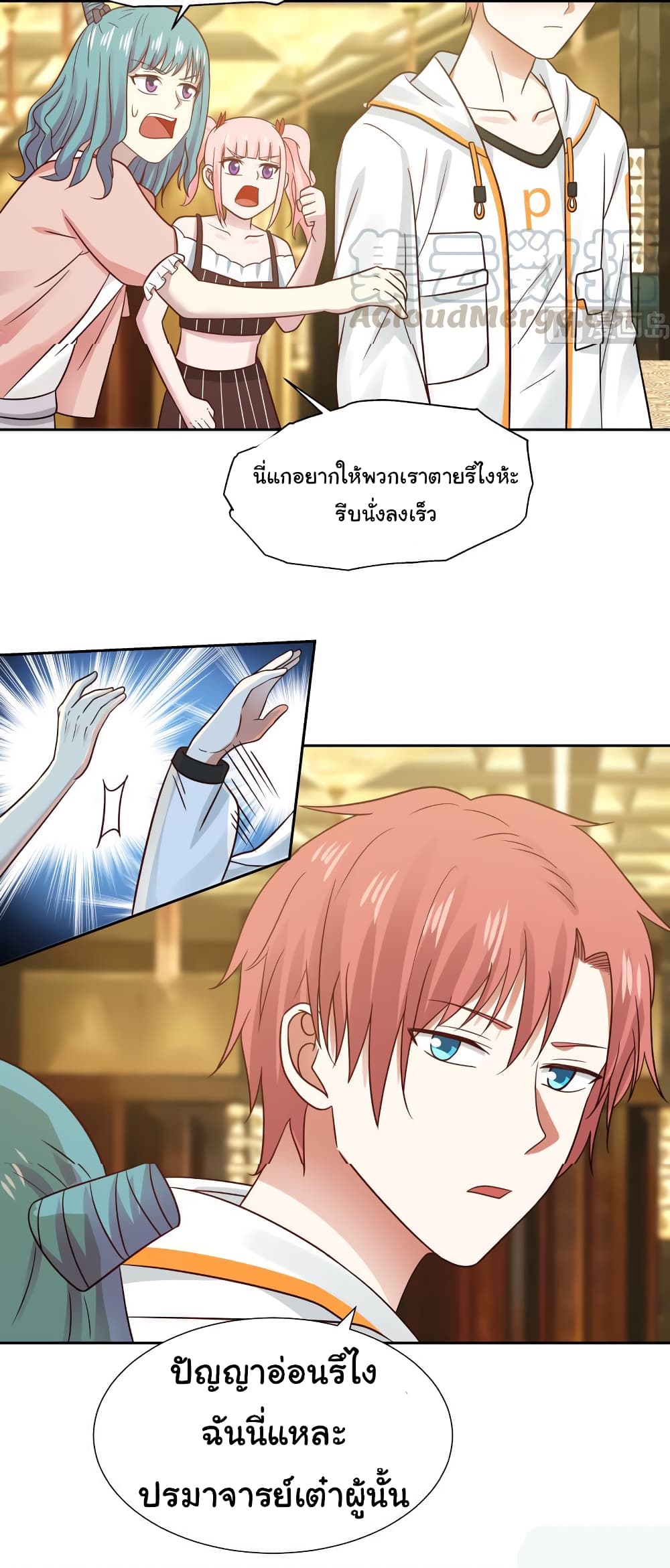 อ่านการ์ตูน I Have a Dragon on My Body 231 ภาพที่ 15