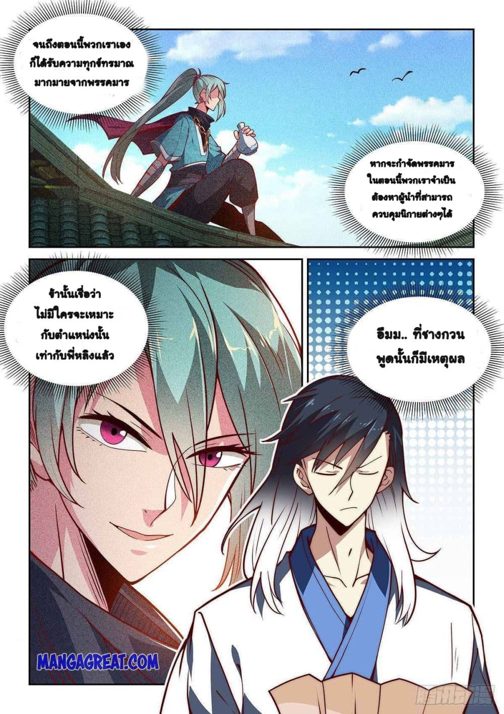 อ่านการ์ตูน Fake Immortal Sword 12 ภาพที่ 4