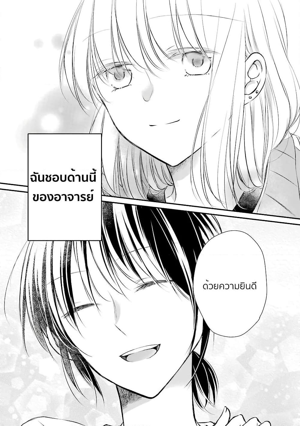 อ่านการ์ตูน Sensei ni wa Mada Iwanai 2 ภาพที่ 23