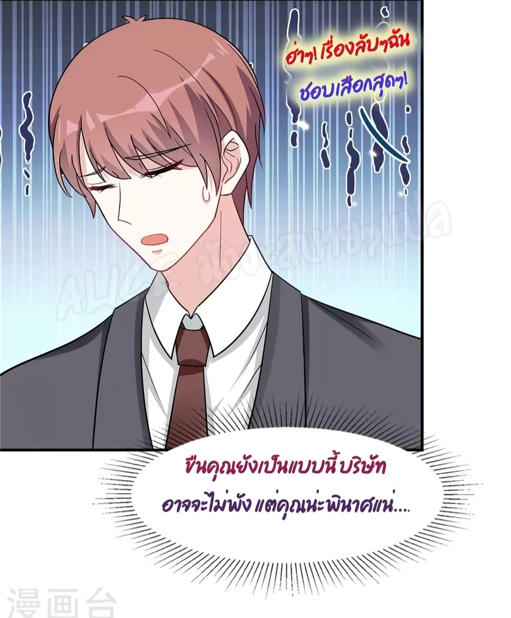 อ่านการ์ตูน The Stars are Shining Pick A Boos to be A Husband 32 ภาพที่ 15